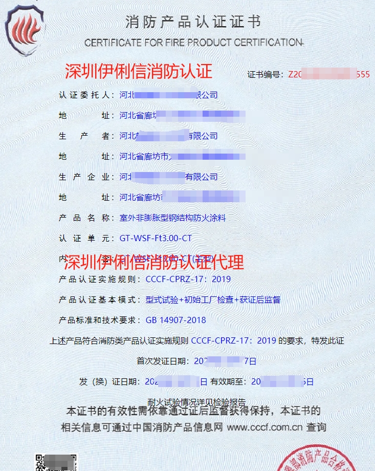 隧道防火涂料消防認證證書