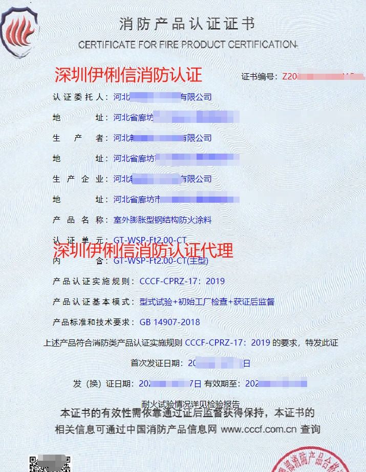 隧道防火涂料消防認證證書