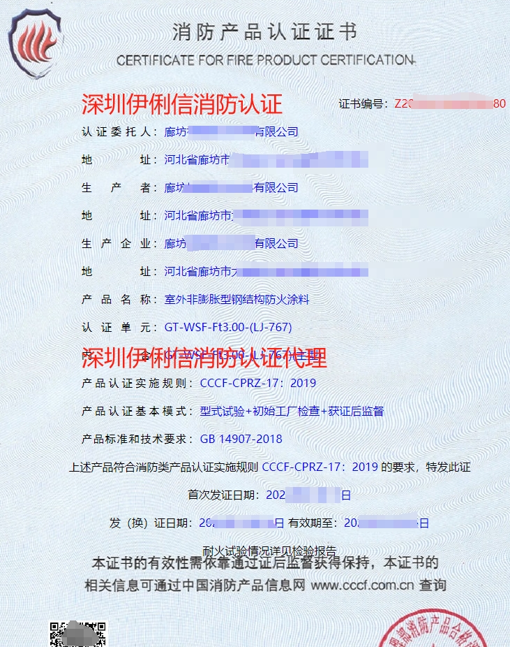 隧道防火涂料消防產(chǎn)品認(rèn)證證書