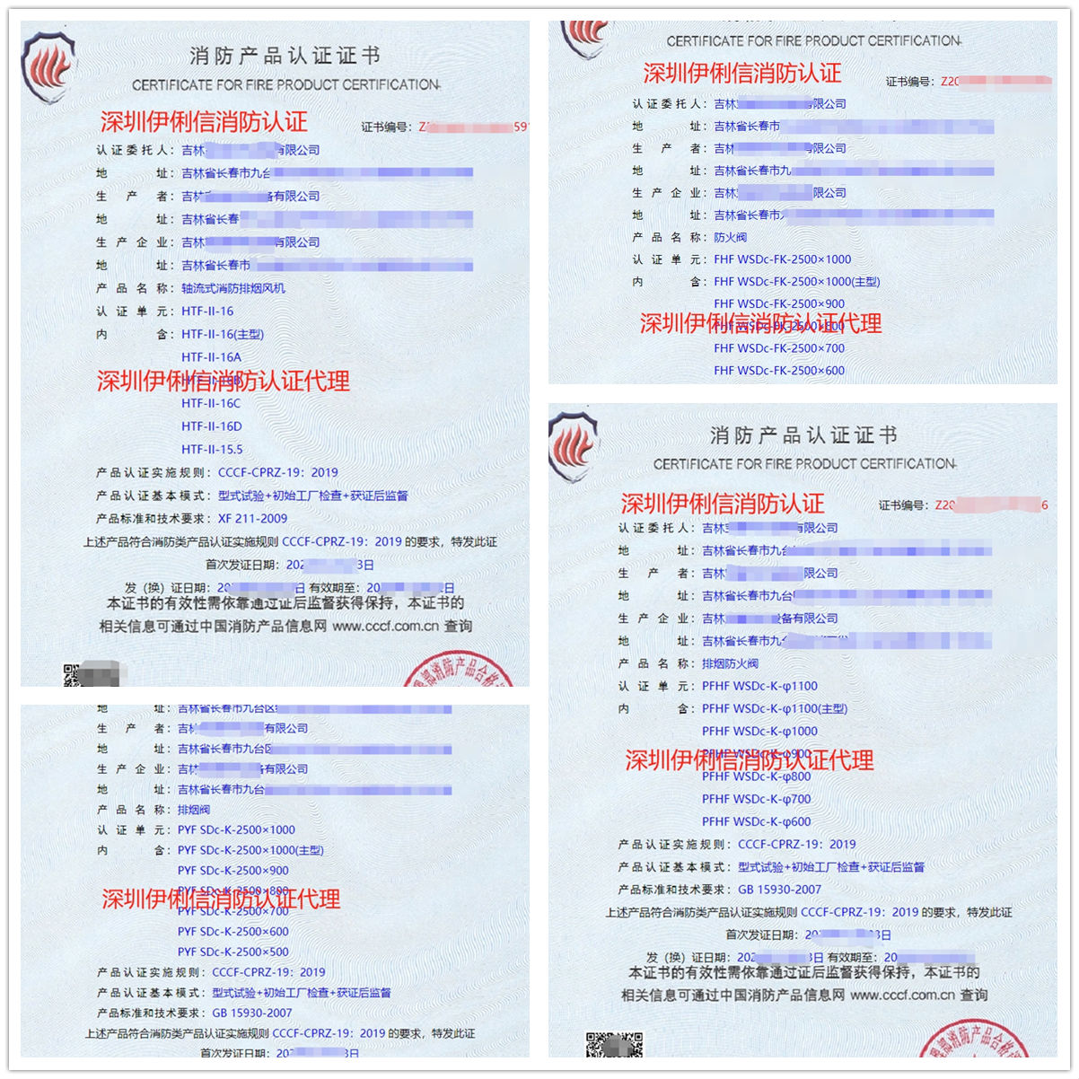 吉林排煙防火閥消防認(rèn)證代理-CCCF認(rèn)證送檢