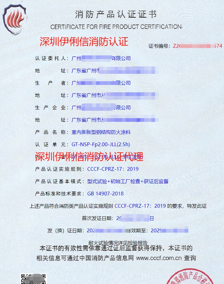 隧道防火涂料消防認(rèn)證證書