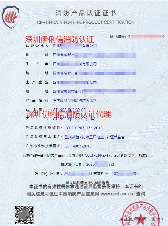 鋼結(jié)構(gòu)防火涂料消防認(rèn)證證書(shū)
