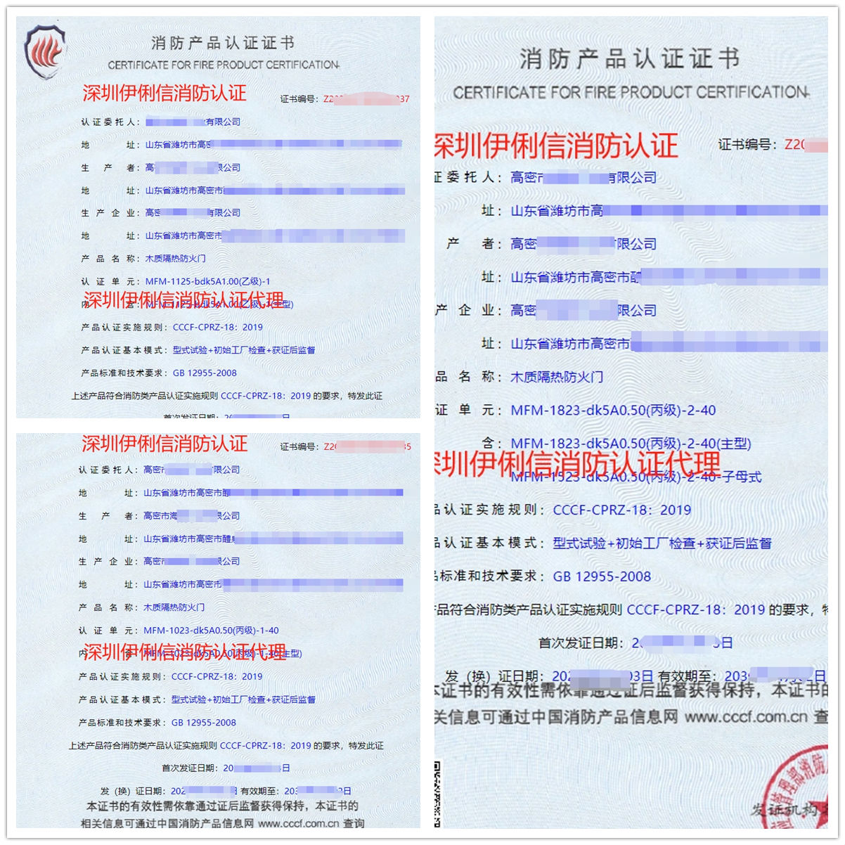 山東木質(zhì)隔熱防火門(mén)消防認(rèn)證代理-CCCF認(rèn)證送檢