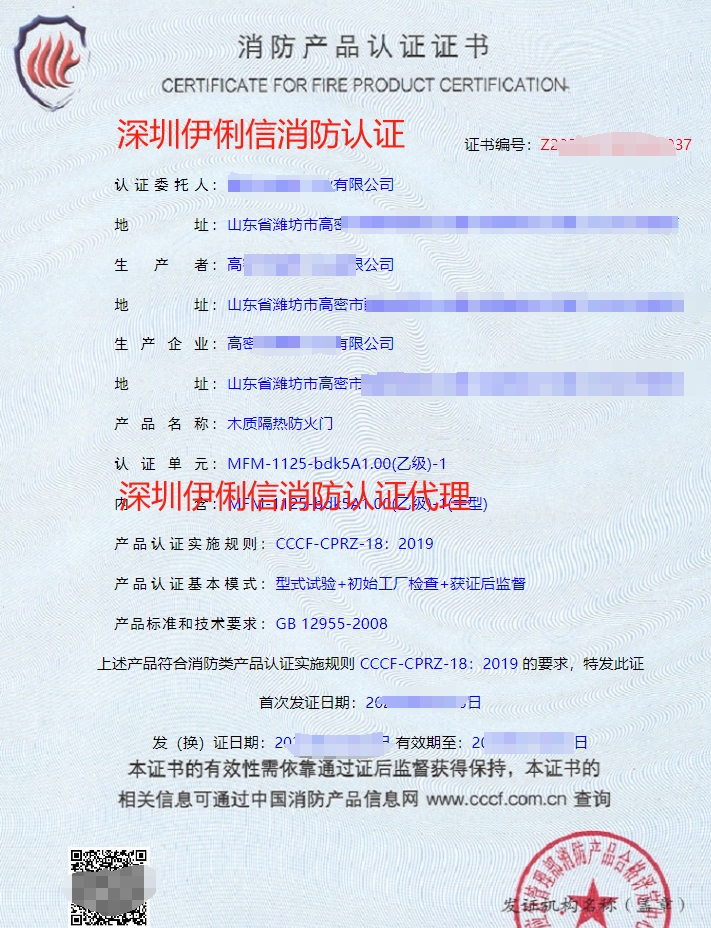 木質隔熱防火門消防認證證書