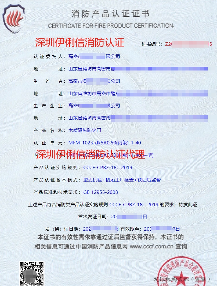 木質隔熱防火門消防認證證書