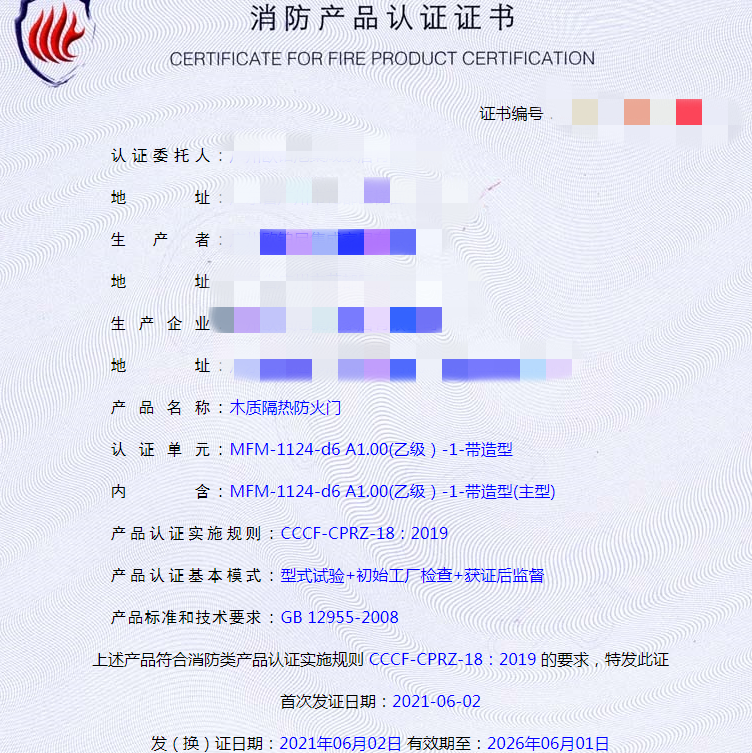 廣州木質(zhì)隔熱防火門消防認(rèn)證
