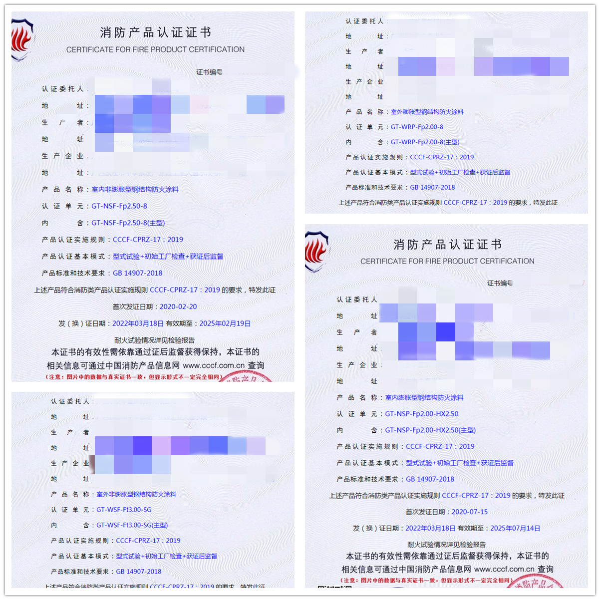 廣西室內(nèi)/室外膨脹型、非膨脹型鋼結(jié)構(gòu)防火涂料認(rèn)證案例