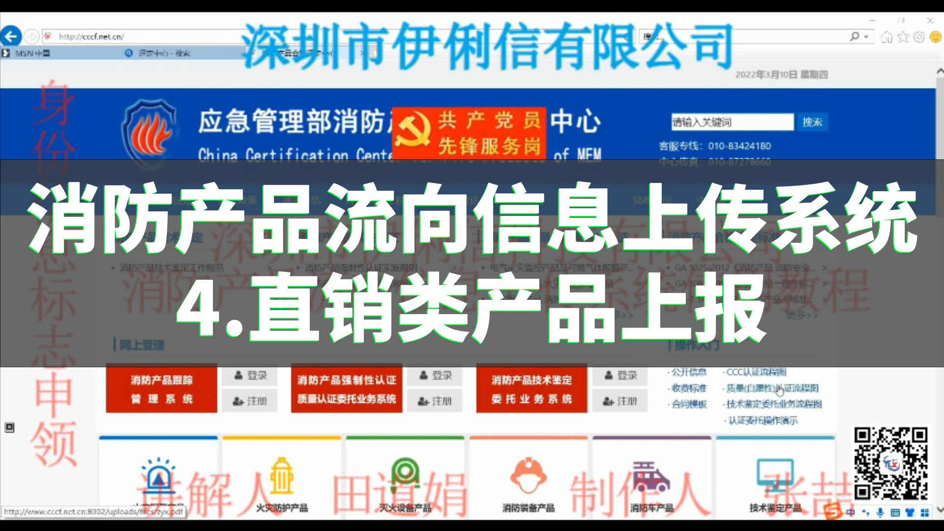 消防產(chǎn)品流向信息上傳系統(tǒng)使用教程（直銷(xiāo)類產(chǎn)品上報(bào)）