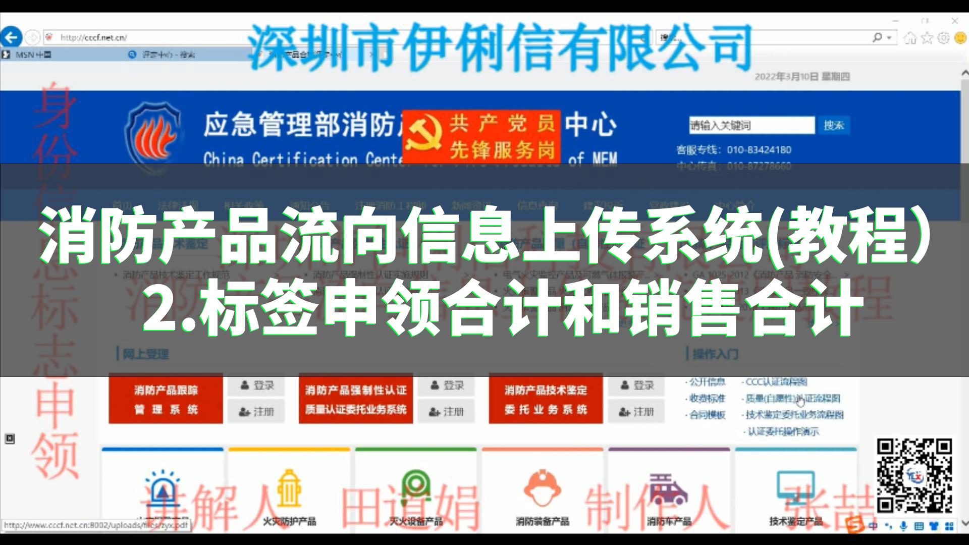 消防產(chǎn)品流向信息上傳系統(tǒng)使用教程（標(biāo)簽申領(lǐng)合計(jì)和銷(xiāo)售合計(jì)）