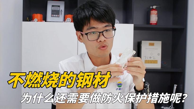不燃燒鋼材，為什么還要做防火保護(hù)措施呢？
