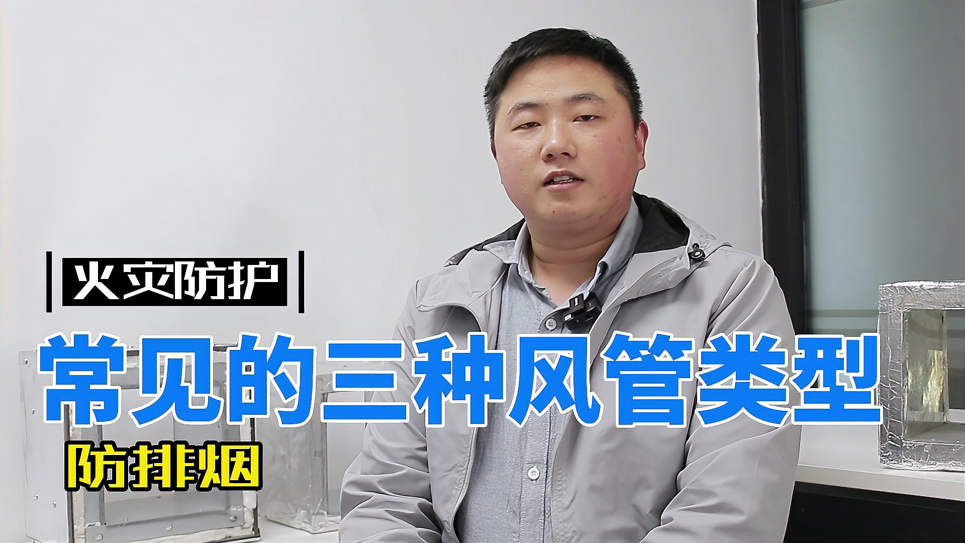 常見(jiàn)的三種風(fēng)管類型